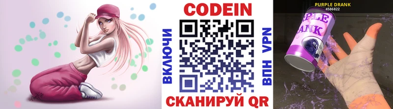 купить  цена  Яровое  Codein Purple Drank 